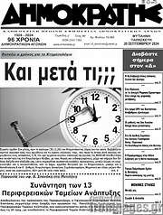 /Δημοκράτης