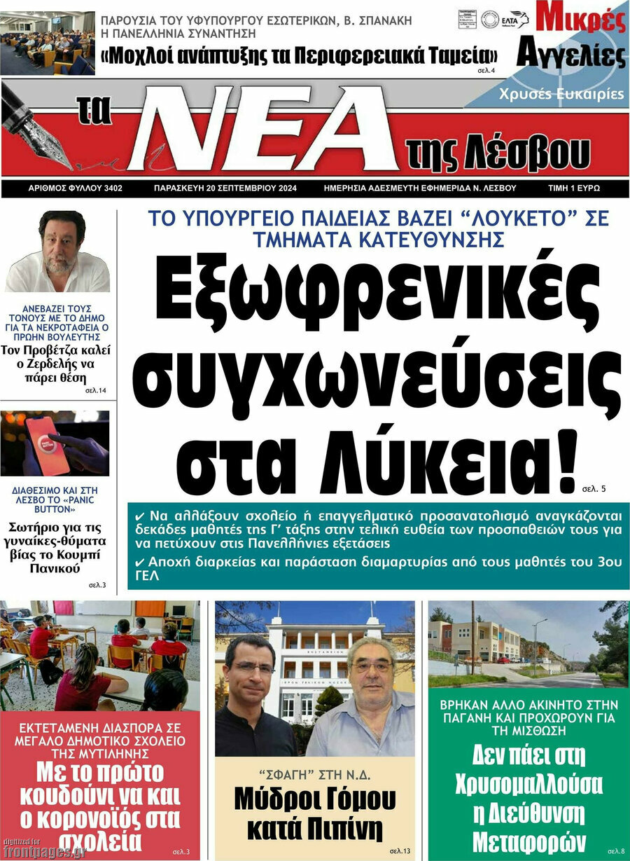 Νέα της Λέσβου