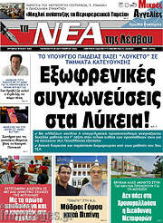/Νέα της Λέσβου