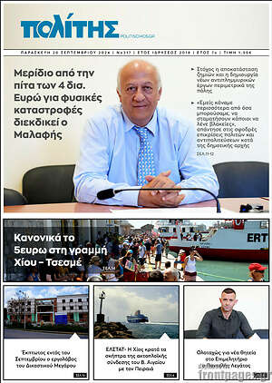 Πρωτοσέλιδο Ο Πολίτης