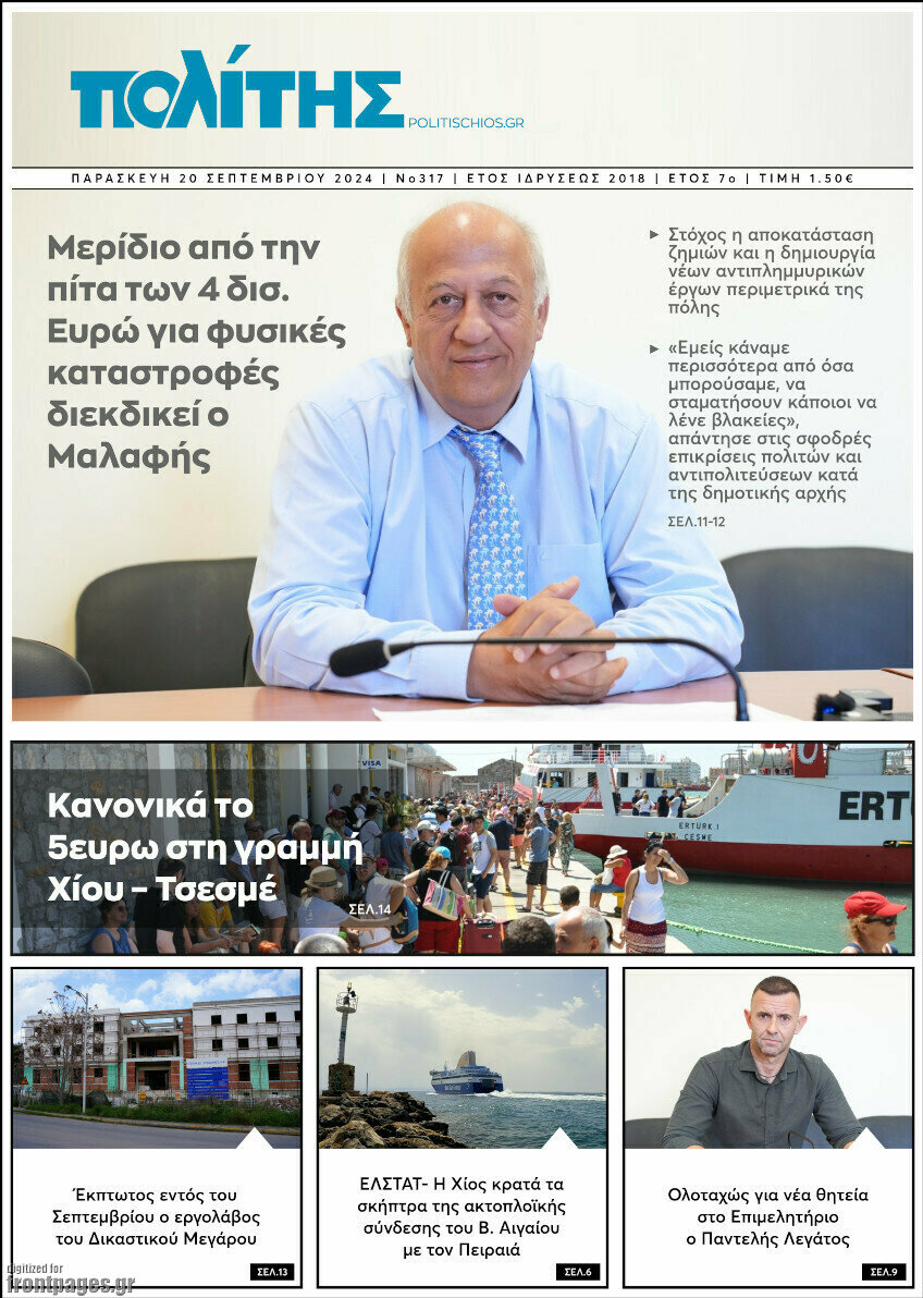 Ο Πολίτης