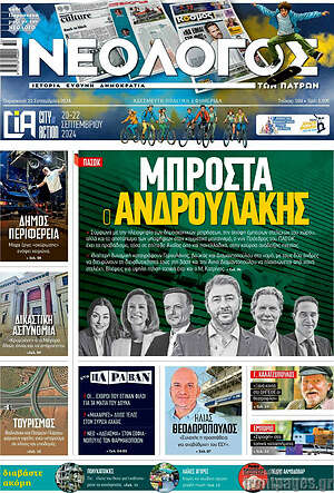 Πρωτοσέλιδο Νεολόγος