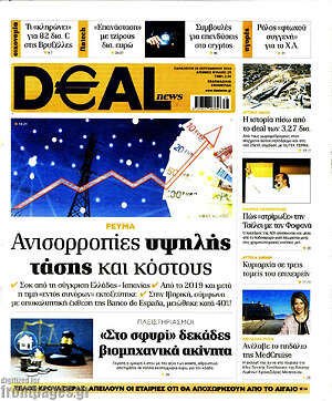 Πρωτοσέλιδο Deal News