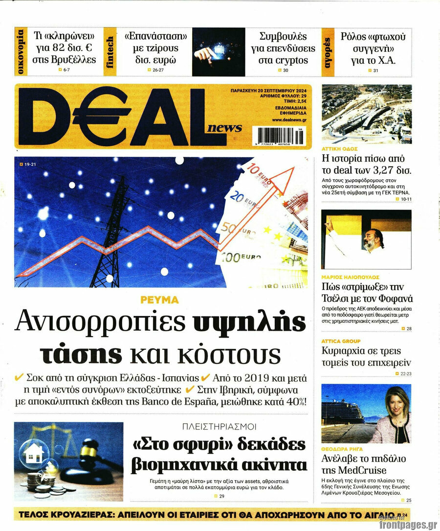 Deal News
