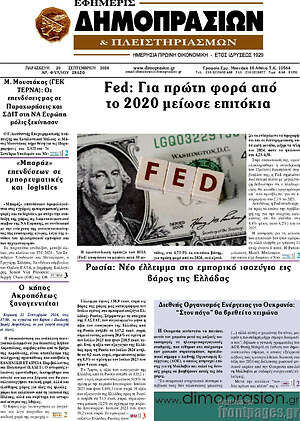 Πρωτοσέλιδο Εφημερίς Δημοπρασιών
