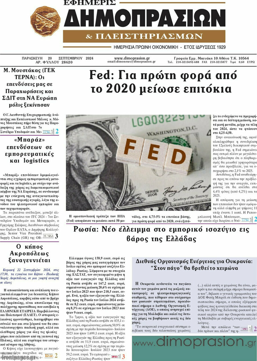 Εφημερίς Δημοπρασιών