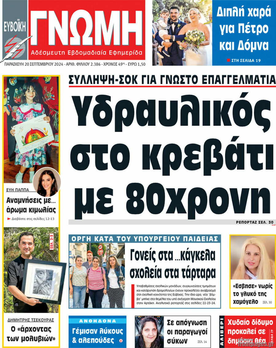 Ευβοϊκή Γνώμη