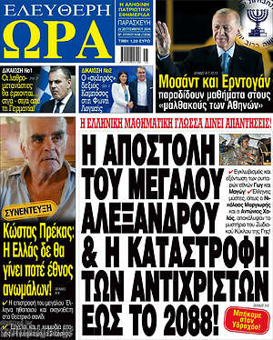 Πρωτοσέλιδο εφημερίδας Ελεύθερη ώρα - protoselida