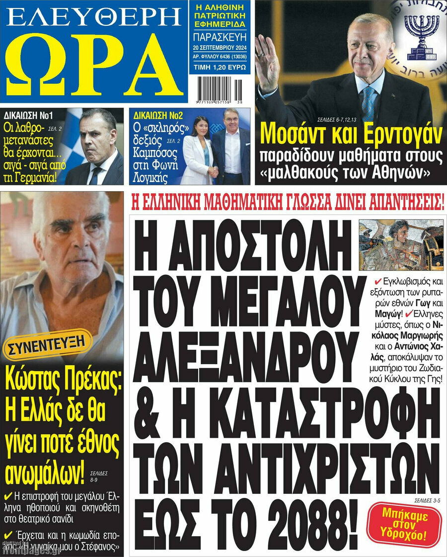 Ελεύθερη ώρα