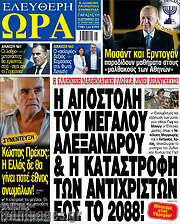 /Ελεύθερη ώρα