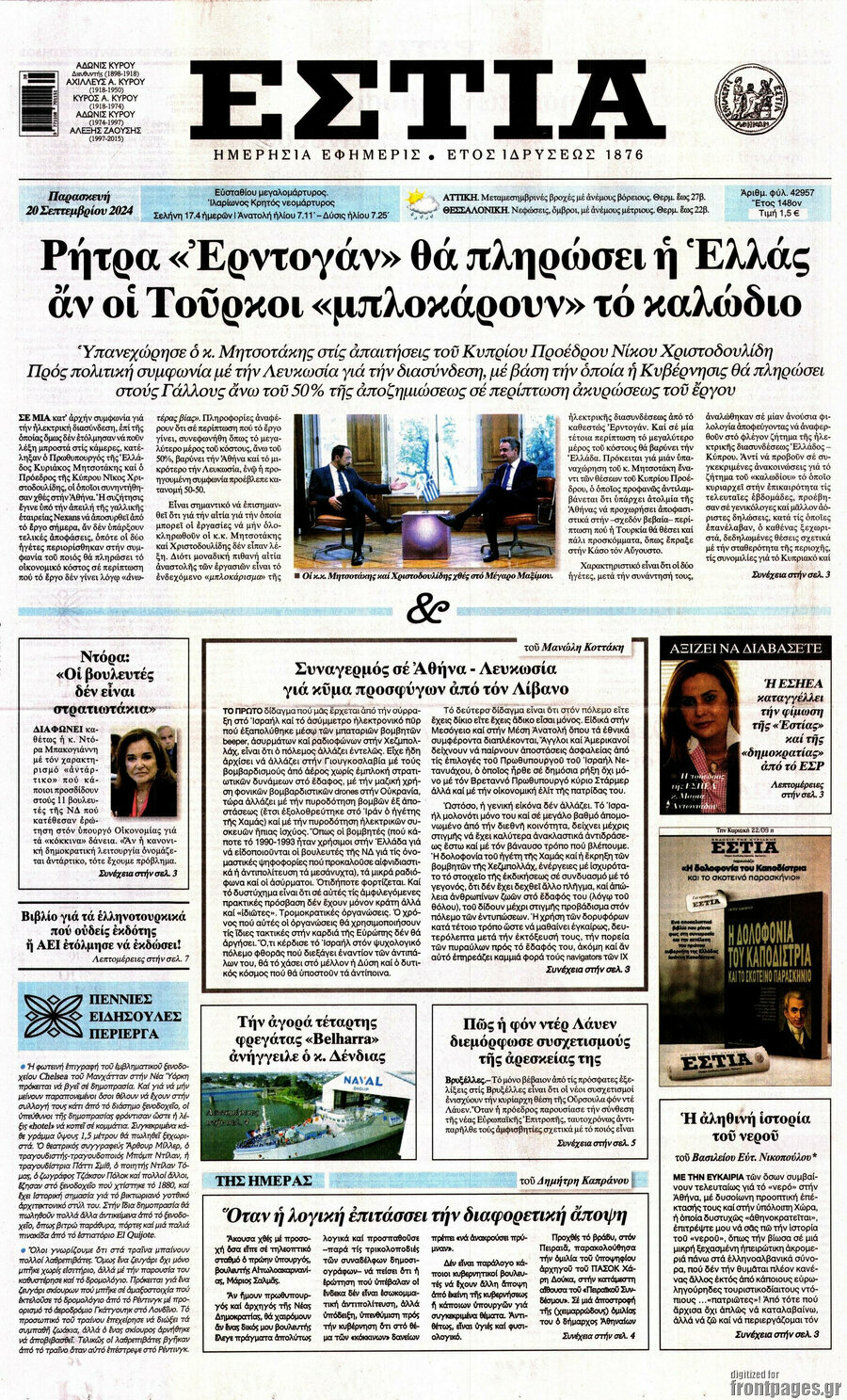 Εστία