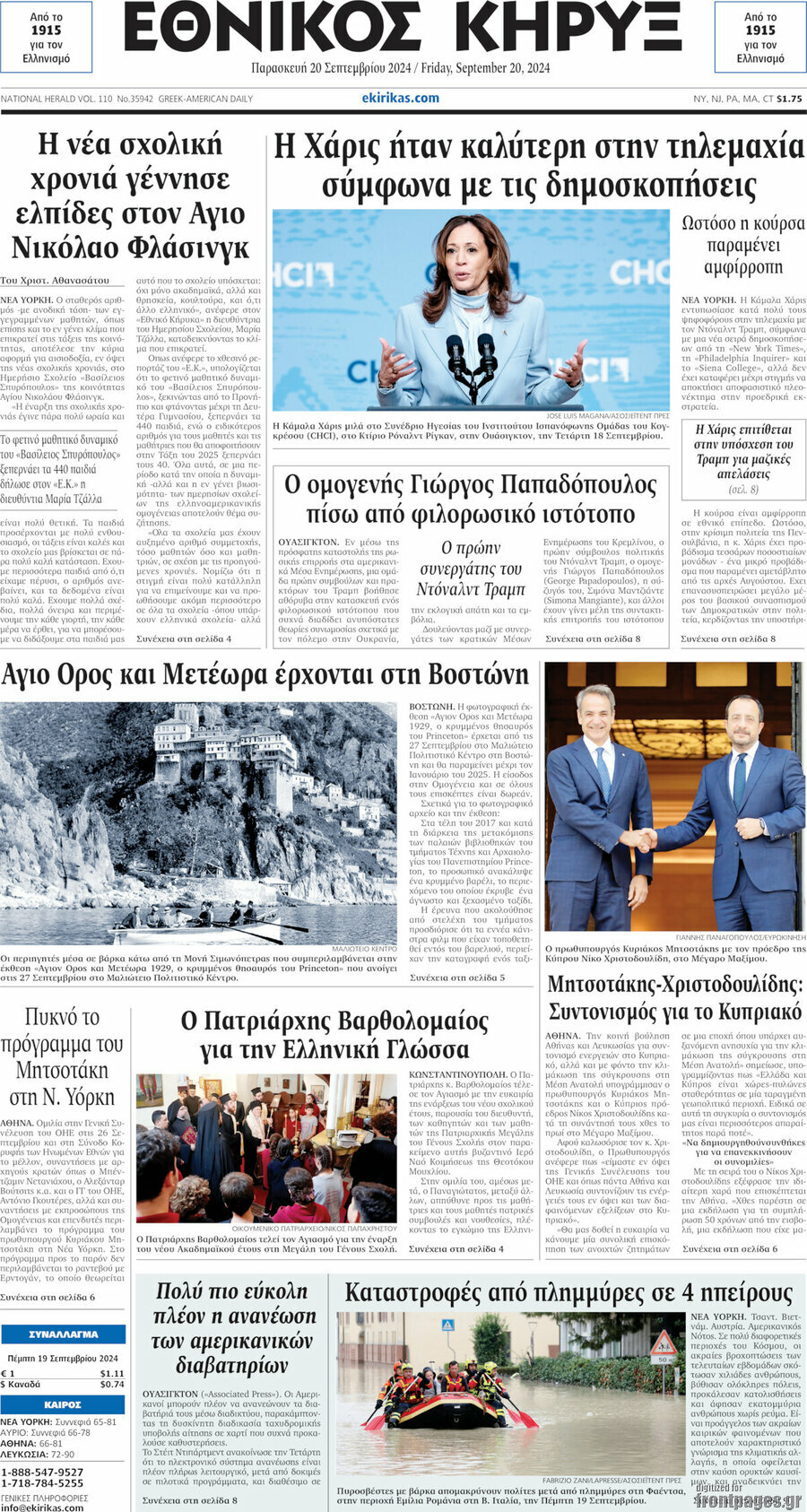 Εθνικός Κήρυξ