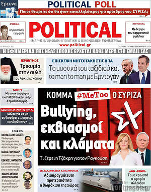 Πρωτοσέλιδο εφημερίδας Political - protoselida