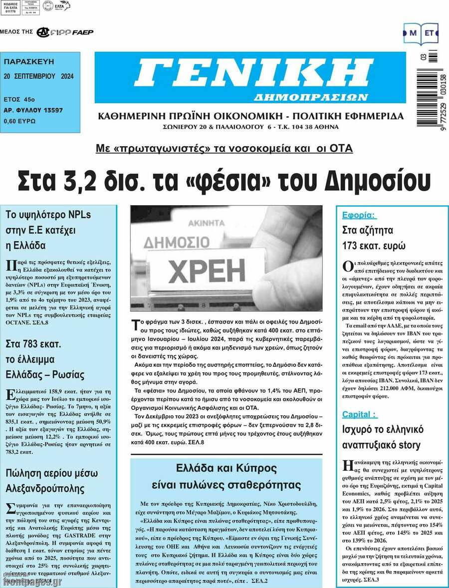 Γενική Δημοπρασιών