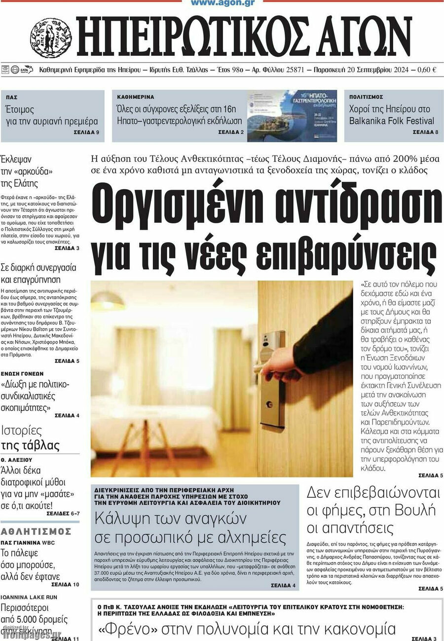 Ηπειρωτικός Αγών