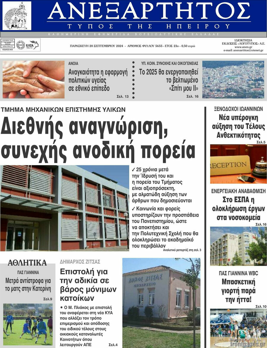 Ανεξάρτητος
