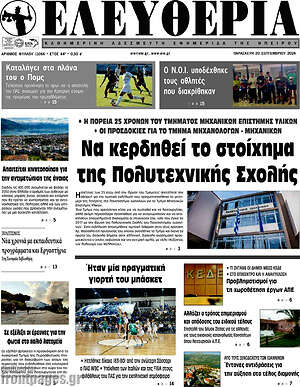 Πρωτοσέλιδο Ελευθερία