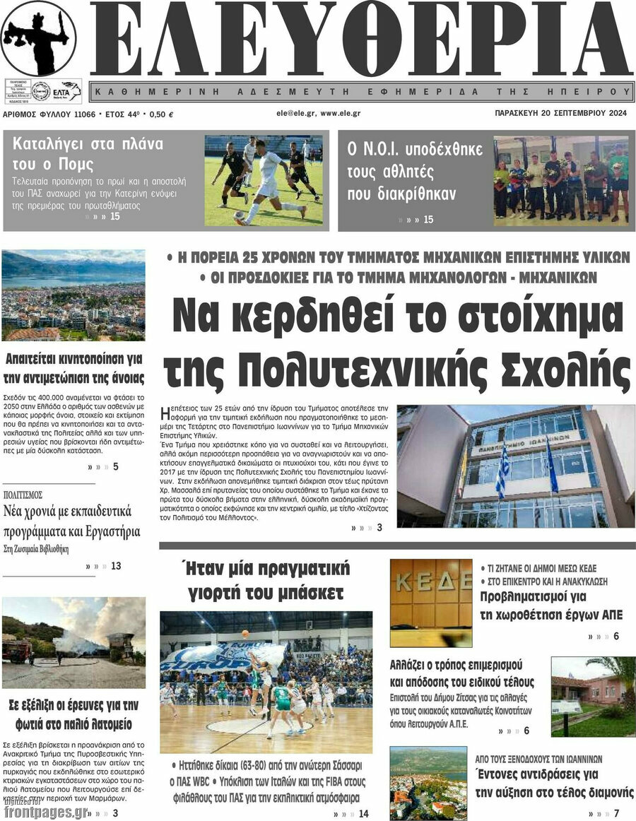 Ελευθερία