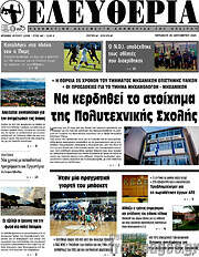 /Ελευθερία