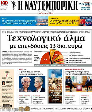 Η Ναυτεμπορική: Τεχνολογικό άλμα με επενδύσεις 13 δισ. ευρώ