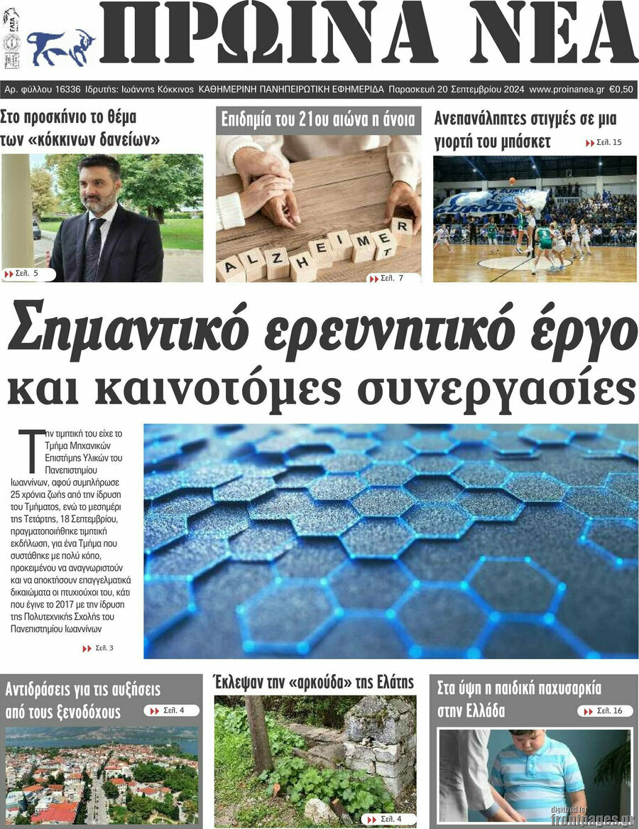 Πρωινά νέα