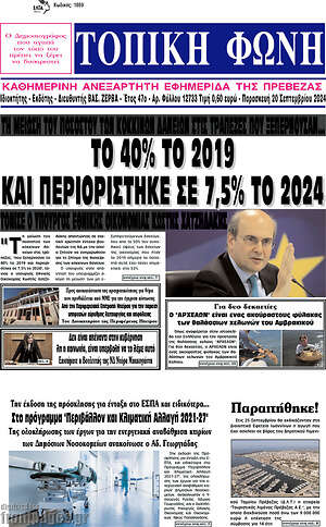 Πρωτοσέλιδο Τοπική Φωνή