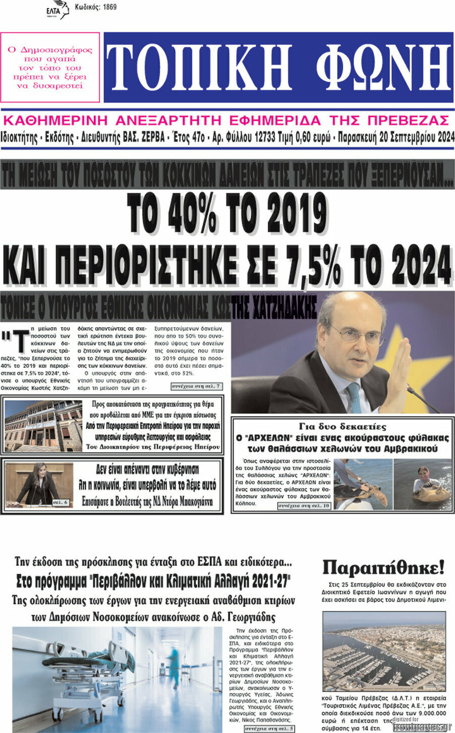 Τοπική Φωνή
