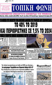 /Τοπική Φωνή