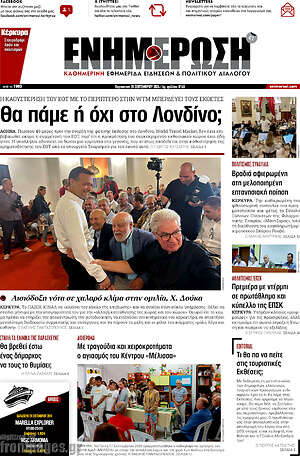 Πρωτοσέλιδο Ενημέρωση