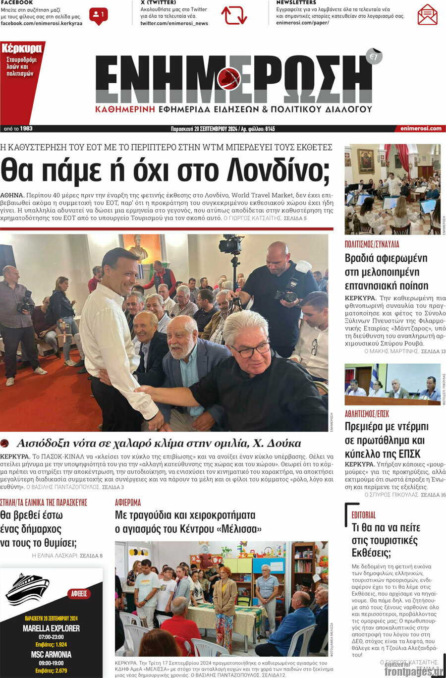 Ενημέρωση