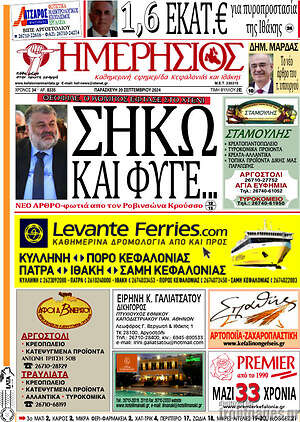 Πρωτοσέλιδο Ημερήσιος
