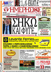 /Ημερήσιος
