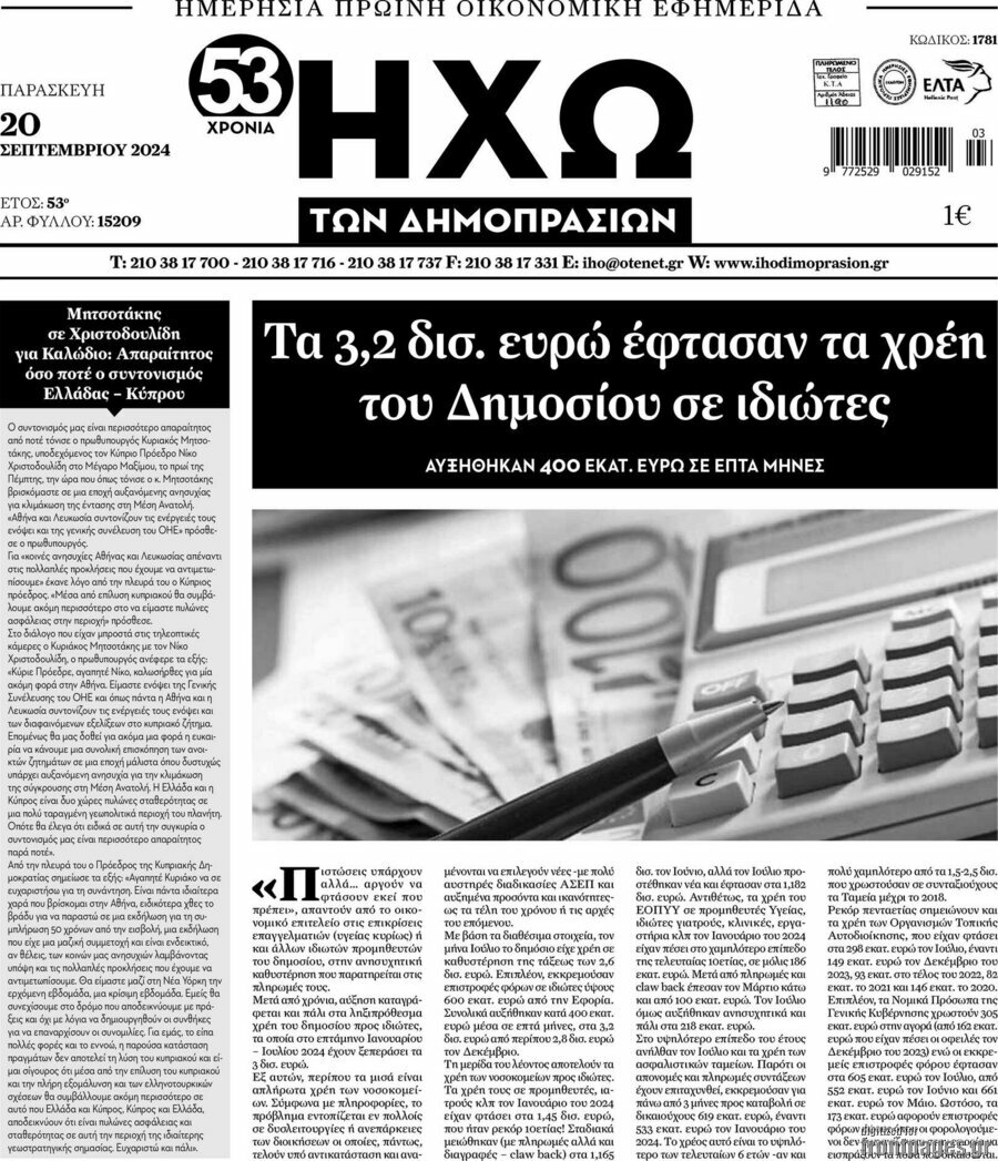 Ηχώ των Δημοπρασιών