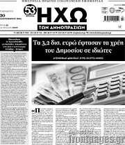 /Ηχώ των Δημοπρασιών