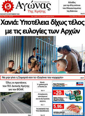 Πρωτοσέλιδο Αγώνας της Κρήτης