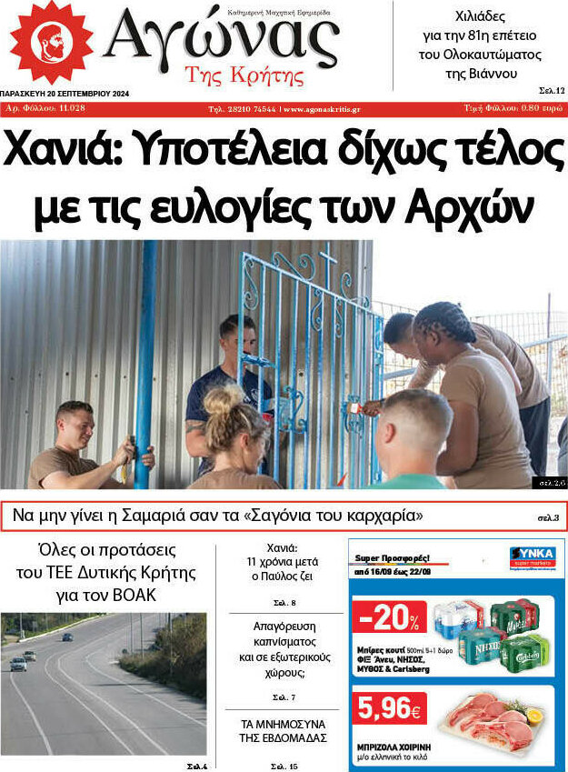 Αγώνας της Κρήτης