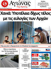 /Αγώνας της Κρήτης