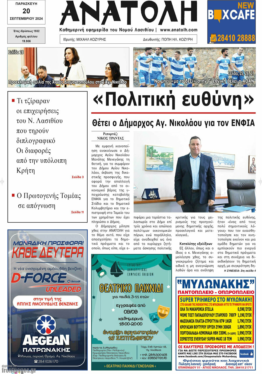 Ανατολή