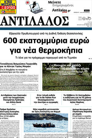 Πρωτοσέλιδο Αντίλαλος Μεσαράς