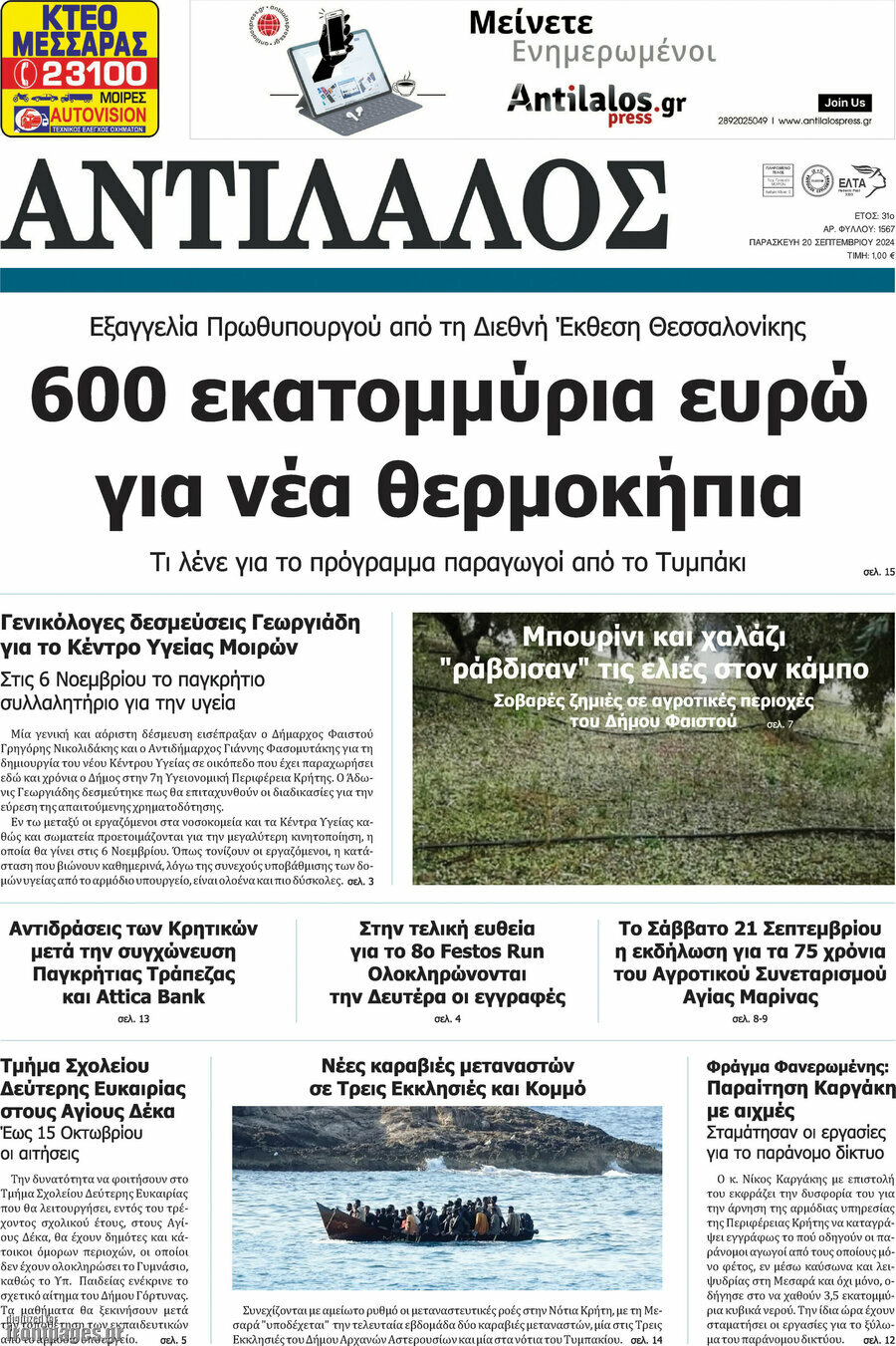 Αντίλαλος Μεσαράς