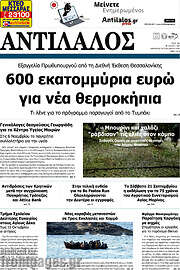 /Αντίλαλος Μεσαράς