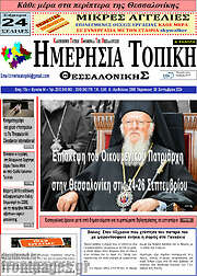 /Ημερήσια Τοπική