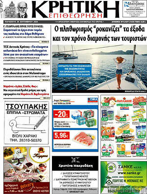 Πρωτοσέλιδο Κρητική Επιθεώρηση