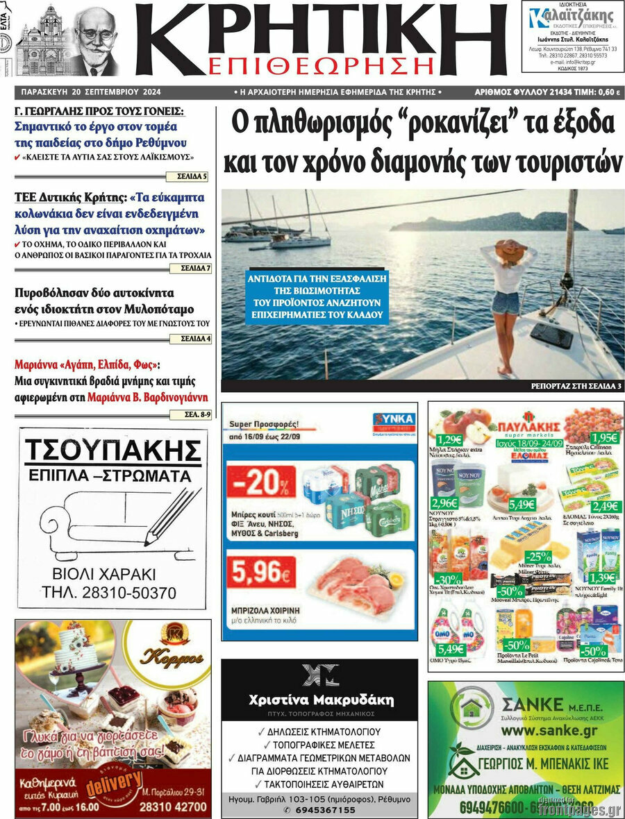 Κρητική Επιθεώρηση