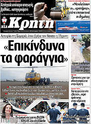 /Νέα Κρήτη