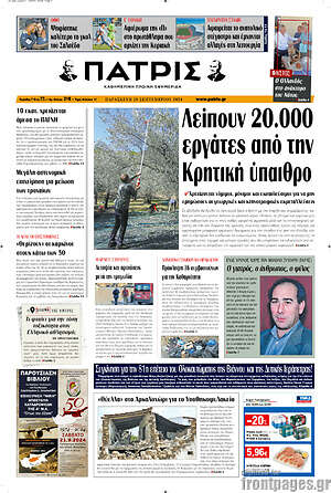 Πρωτοσέλιδο Πατρίς
