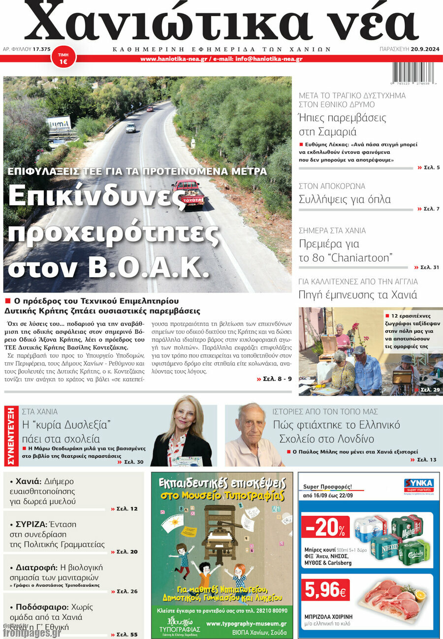 Χανιώτικα Νέα