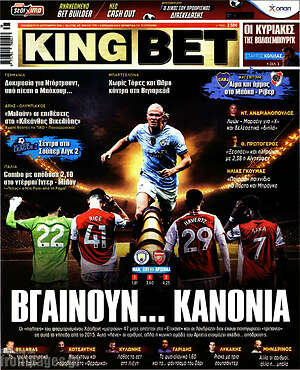 Πρωτοσέλιδο εφημερίδας King Bet - protoselida