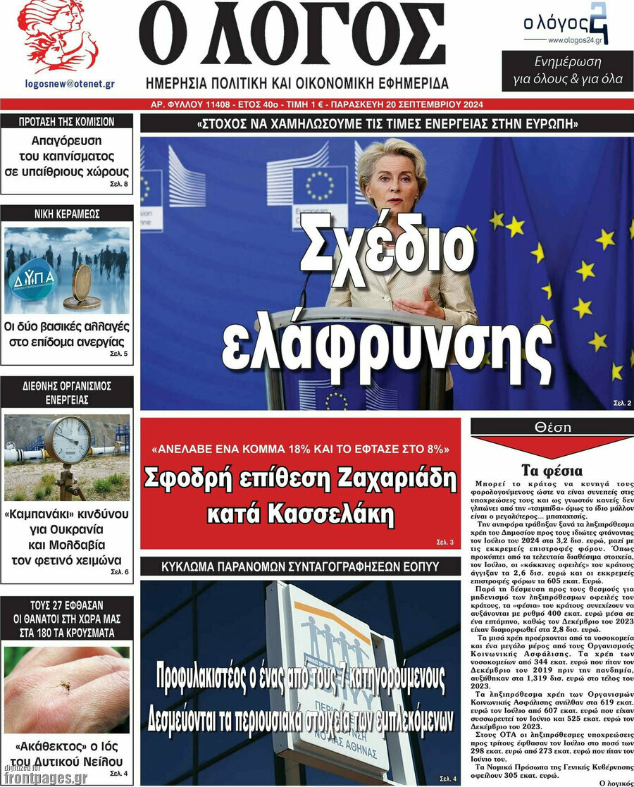 Ο Λόγος