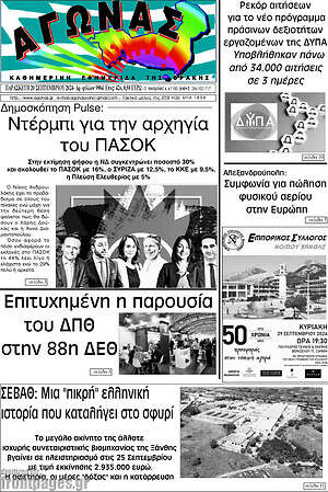 Πρωτοσέλιδο Αγώνας